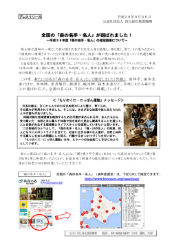 森の名手・名人 - 国土緑化推進機構