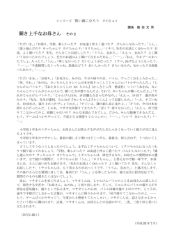その54 聞き上手なお母さん その2