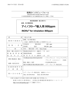 インタビューフォーム - エア・ウォーター株式会社