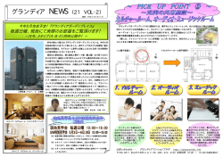 グランディア NEWS （21 VOL・2）