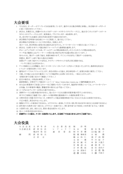 大会要項 大会役員 - 日野市テニス協会