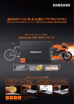 Samsung SSD 830 シリーズ