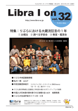 32号 - りぶらサポータークラブ