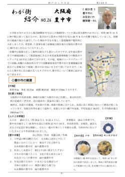 わが街紹介&ldquo;豊中市&rdquo; - 三菱電機神戸ひしのみ会