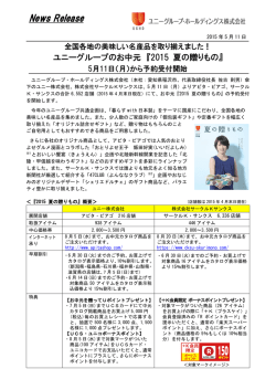 『2015 夏の贈りもの』(PDF/322kb)