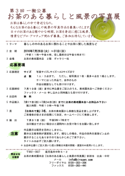 お茶のある暮らしと風景の写真展