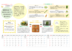 春野菜を食べて 体の中にたまった 余分なものを 追い出そう