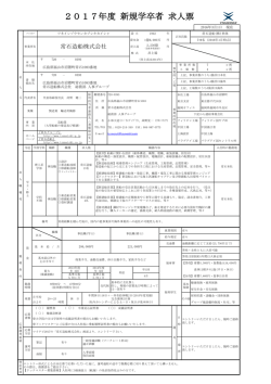 2017年度 新規学卒者 求人票