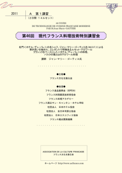 2011 - フランス文化を識る会