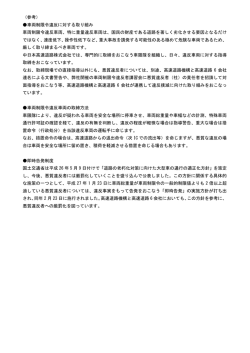 車両制限令違反に対する取り組み等