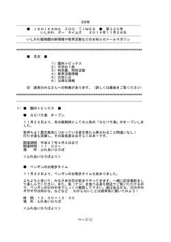 320号 - いしかわ動物園