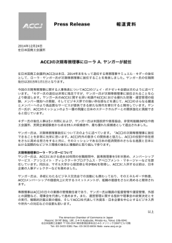 ACCJの次期専務理事にローラ A. ヤンガーが就任