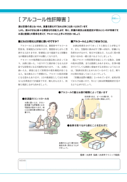 ［アルコール性肝障害］