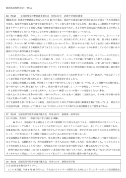 静岡県高校野球史Ⅰ-3545 36 P245 全国高等学校野球選手権大会