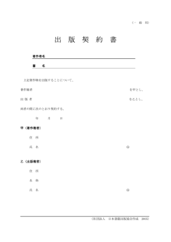 出 版 契 約 書 - 一般社団法人 日本書籍出版協会
