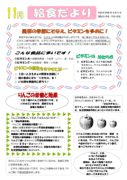 給食便り11月号 - 札幌市立平岸小学校