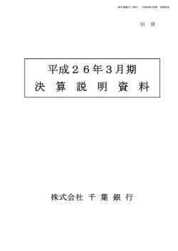 決算説明資料［PDF：596KB］