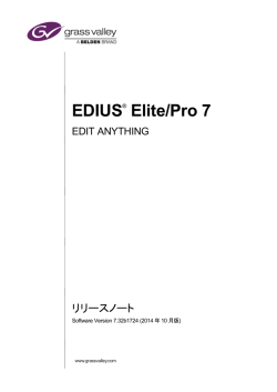 EDIUS 7 リリースノート Ver.7.32b1724