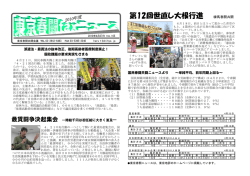 第12回世直し大根行進 練馬春闘共闘