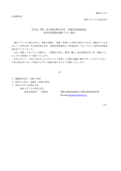 旧社名『第一化学薬品株式会社 試薬営業統括部』 研究用試薬事業終了