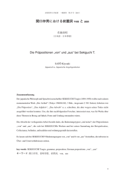 関口存男における前置詞 von と aus