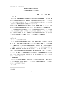 機能性薄膜の活用技術 - 茨城県工業技術センター
