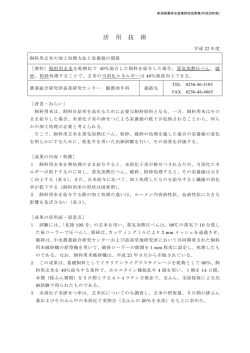 H22活12 - 新潟県農業総合研究所