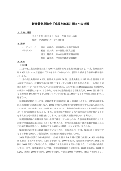 この講演会の概要