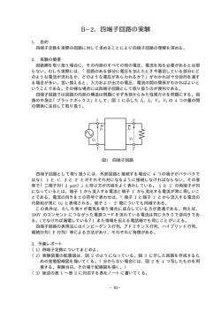 B2．四端子回路の実験