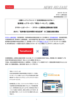 軒先パーキングとの提携に関するお知らせ