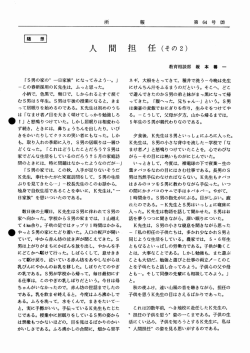 福島県教育センター所報ふくしま No.64（S58/1983.12）