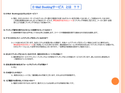 Q：E-Mail Bookingとはどのようなサービス？ A：現在、OOCLカスタマー