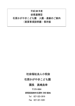 こちらよりダウンロードしてください。 - 社会福祉法人小祝会 石原第二保育園