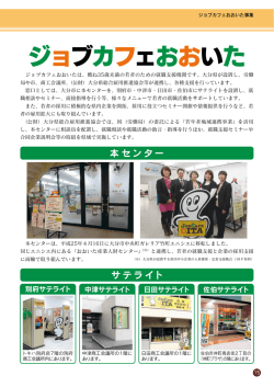 ジョブカフェおおいた - 公益財団法人大分県総合雇用推進協会
