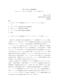 『第三の道』の思想的源流： スチュアート・ホワイトと RH