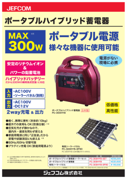 PC-300HYB 15.09.18_修正