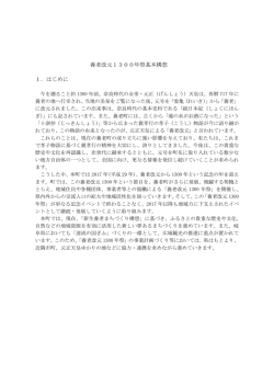 養老改元1300年祭基本構想 .