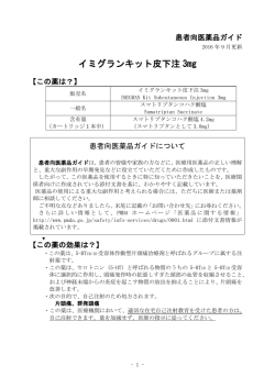 イミグランキット皮下注 3mg - GSK グラクソ･スミスクライン株式会社