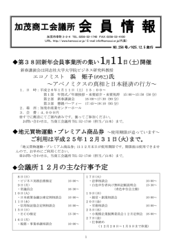 256号 - 加茂商工会議所