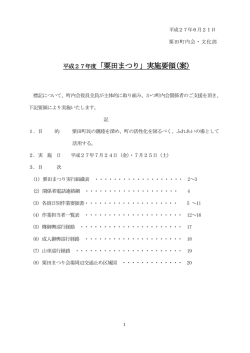 田まつり実施要領