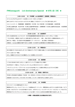 9月1日開局1周生特番 タイムテーブルが決定！