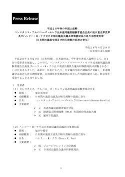 コンスタンス・アルバニーズ・モレラ元米連邦議員経験者協会会長の旭日