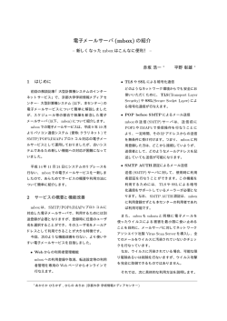 電子メールサーバ (mbox) の紹介