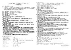 特別規則書 - JMRC中国