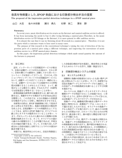 音高を特徴量とした JPOP楽曲における印象部分検出手法の提案