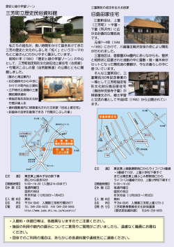 私たちの祖先が、 長い時間をかけて築きあけてきた 三芳の歴史と文化の
