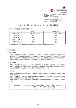 2014年6月度 J．フロント リテイリング 連結営業報告
