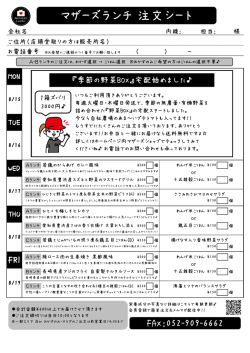マザーズランチ注文シート