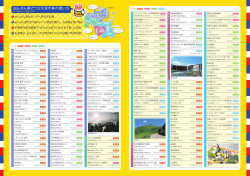 おんせん県でつかえます券の使い方