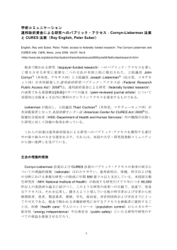 学術コミュニケーション 連邦政府資金による研究へのパブリック・アクセス